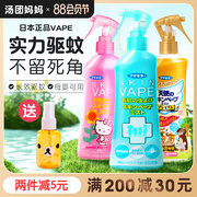 日本未来VAPE驱蚊水福玛芳香喷雾儿童防蚊液宝宝婴儿蚊虫叮咬户外