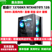 DIY主机i7 13700KF/RTX4090/4080游戏设计台式电脑DIY组装整机