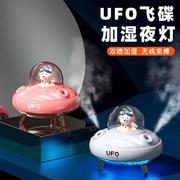 UFO双喷萌宠加湿器 家用空气雾化器补水仪 桌面迷你usb香薰加湿器
