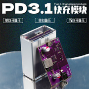 PD3.1大功率快充模块升降压多功能手机充电器140w超级快充模块