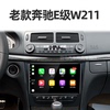 奔驰专用老款E级W211E280/E230/E200倒车影像中控显示大屏导航仪
