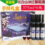 手提礼盒吉林长白山冰溢美北冰红葡萄酒375ml 6瓶甜型果味酒