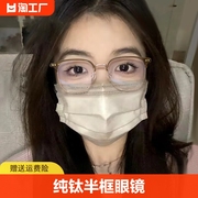 纯钛半框眼镜女款超轻茶色素颜大框大脸显瘦近视可配度数眼睛镜架