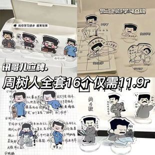 觉醒年代人形鲁迅，立牌励志文字学习新青年，创意搞怪装饰桌面小摆件