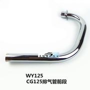 CG125/WY125摩托车排气管前段复古改装排气管排气筒前段含附件