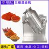 100L三维混合机 广州食品厂设备混料机干粉混合机 粉末搅拌机