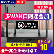 腾达W18E多WAN口企业级路由器千兆端口宽带叠加5G双频公司商用酒店大功率wifi穿墙王办公家用1200M光纤高速