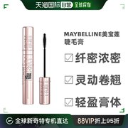 日本直邮Maybelline美宝莲睫毛膏黑色长款提拉型浓密卷翘