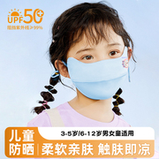 儿童防晒口罩夏季冰感护脸护眼角3岁-12岁女童透气棉纱防紫外线50