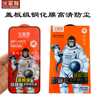 火星猴高清膜适用于苹果15PRO高清高透iPhone14ProMax全屏贴膜13pro精装13手机钢化膜2023
