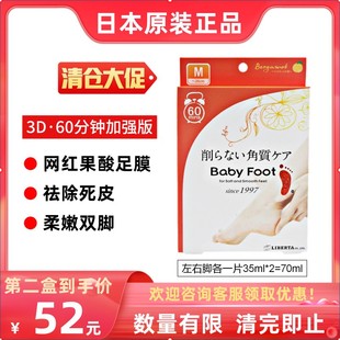 日本babyfoot脚膜去死皮脚皮老茧嫩脚足膜3D加强版进口