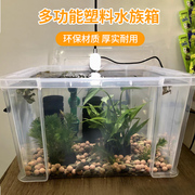 鱼缸塑料水箱周转箱客厅家用透明养鱼水族箱子乌龟缸防逃跑饲养盒