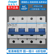 海格HAGER老款MC480P小型断路器4P80A空气开关C型10KA高分段空开