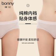bonny博尼女士内裤，三角纯棉档底裤，透气女收腹提臀天丝内裤