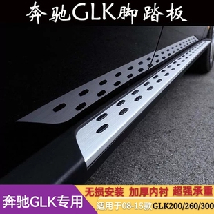 适用于奔驰GLK200 260 300踏板08-15款glk原厂升级铝合金侧脚踏板
