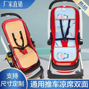 婴儿推车凉席通用宝宝冰丝，席子夏通用透气吸汗新生，宝宝儿童车藤席