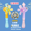 2024夏季比鲁斯泡泡，棒儿童正版电动泡泡，玩具充电手持风车泡泡机