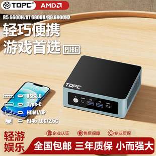 topc锐龙r76800h迷你电脑主机r96900hx八核微小型mini台式家用办公游戏设计直播掌上便携工控机r56600h电脑