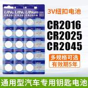 纽扣电池CR2032/CR2025/CR2016汽车智能钥匙遥控器电子体重称电池
