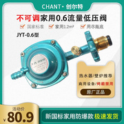 jyt-0.6国标液化气热水器家用煤气罐减压阀不可调低压阀门*