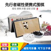 先行者围棋套装带磁性，盒装便携折叠棋盘成人儿童初学者五子棋