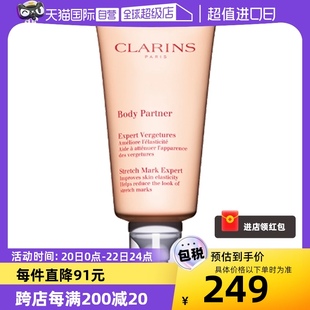 自营clarins娇韵诗抚纹身体乳，精华霜按摩膏淡纹护肤175ml