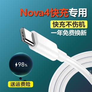 适用华为Nova4充电器线快充Nova4充电线手机Nova4数据线typec专用