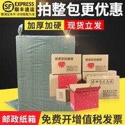 邮政纸箱快递纸箱1-13号纸箱饰品包装盒子，硬纸盒整包