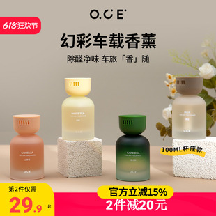 OCE车载香薰持久留香水熏香白茶栀子花出风口香氛摆件汽车精油