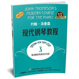 约翰·汤普森现代钢琴教程:3约翰，·汤普森钢琴奏法教材艺术书籍