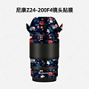 美然 适用于尼康Z24-200mmF4-6.3镜头全包保护贴膜 贴皮中国风卡通