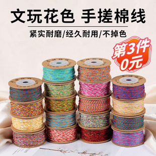 手搓棉线藏式手工编织绳手串，手绳五彩绳文玩，线绳手链编绳材料绳子