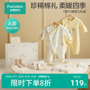 四季八件套全棉时代新生儿礼盒婴儿衣服套装春秋宝宝用品满月