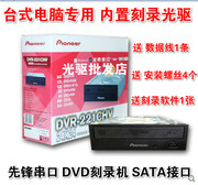 先锋 DVR-221刻录机 SATA串口台式电脑内置光驱 24速DVD刻录机