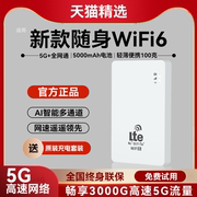 2024随身wifi移动无线wifi6纯流量上网卡无限流量免插卡三网通5G路由器宽带适用于华为小米车载wi-fi