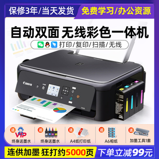 佳能无线彩色家用小型自动双面，打印机复印扫描办公专用一体机5140