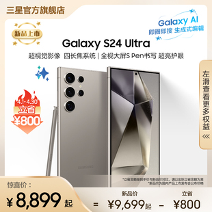 下单立省800元速发samsung三星galaxy，s24ultra拍照游戏ai大屏商用智能手机2亿像素