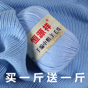 恒源祥羊毛线团手工编织宝宝，线织毛衣围巾，帽子手编中粗羊绒线