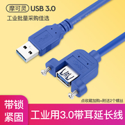1米1.5米3米电脑USB延长线数据线3.0公对母带螺丝孔高速usb加长线带耳朵可固定短底座2.0键盘鼠标打印机加长