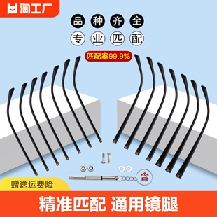 tr90眼镜腿配件大全眼镜支架，一对通用眼镜，配件眼镜脚架框单牙替换