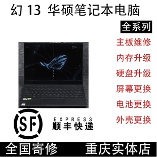 华硕ROG幻13板载内存升级32G 2T硬盘 RTX4070显卡原厂品质