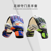 正版ucan锐克足球守门员手套，带护指门将手套，专业龙门护具vd8511