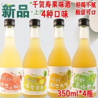 千贺寿蜜桃酒，菠萝梅子酒