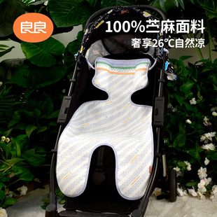 良良婴儿推车凉席垫苎麻，透气夏季新生坐垫，儿童宝宝餐椅通用凉垫aa