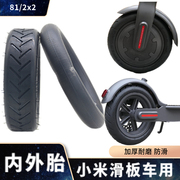 小米电动滑板车轮胎内外胎，812x2米家m365电动滑板车1s轮胎pro用