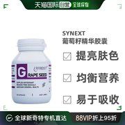 澳大Synext葡萄籽精华胶囊营养提亮肤色改善暗沉60粒