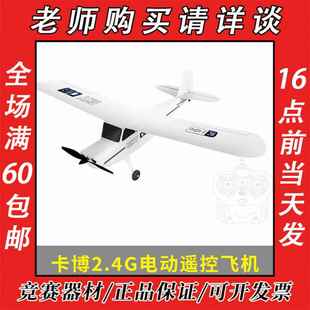 高档儿童飞机模型玩具滑翔机青少年卡博2.4G电动遥控飞机飞行航模