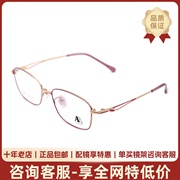 真品aibyamani爱阿玛妮，眼镜框at226女时尚优雅纯钛全框眼镜架