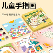 儿童手指画颜料无毒点，点画画册彩色印泥宝宝，涂画本幼儿园益智玩具