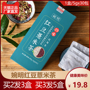 婉明29味红豆薏米茶去口臭，调理肠胃舌苔，白厚专用药除口气清新